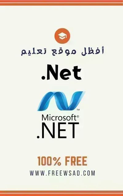 كتاب .NET بالعربية - Free PDF Download