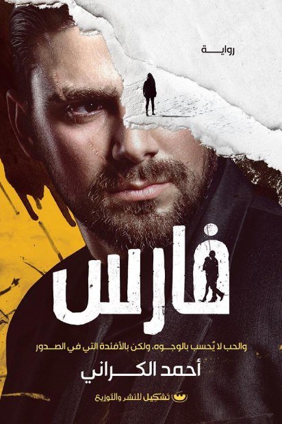 رواية فارس - Free PDF Download