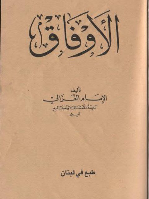 كتاب الأوفاق - Free PDF Download