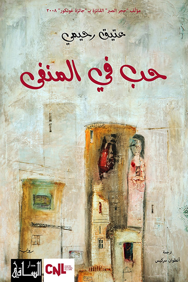 رواية الحب في المنفى - Free PDF Download