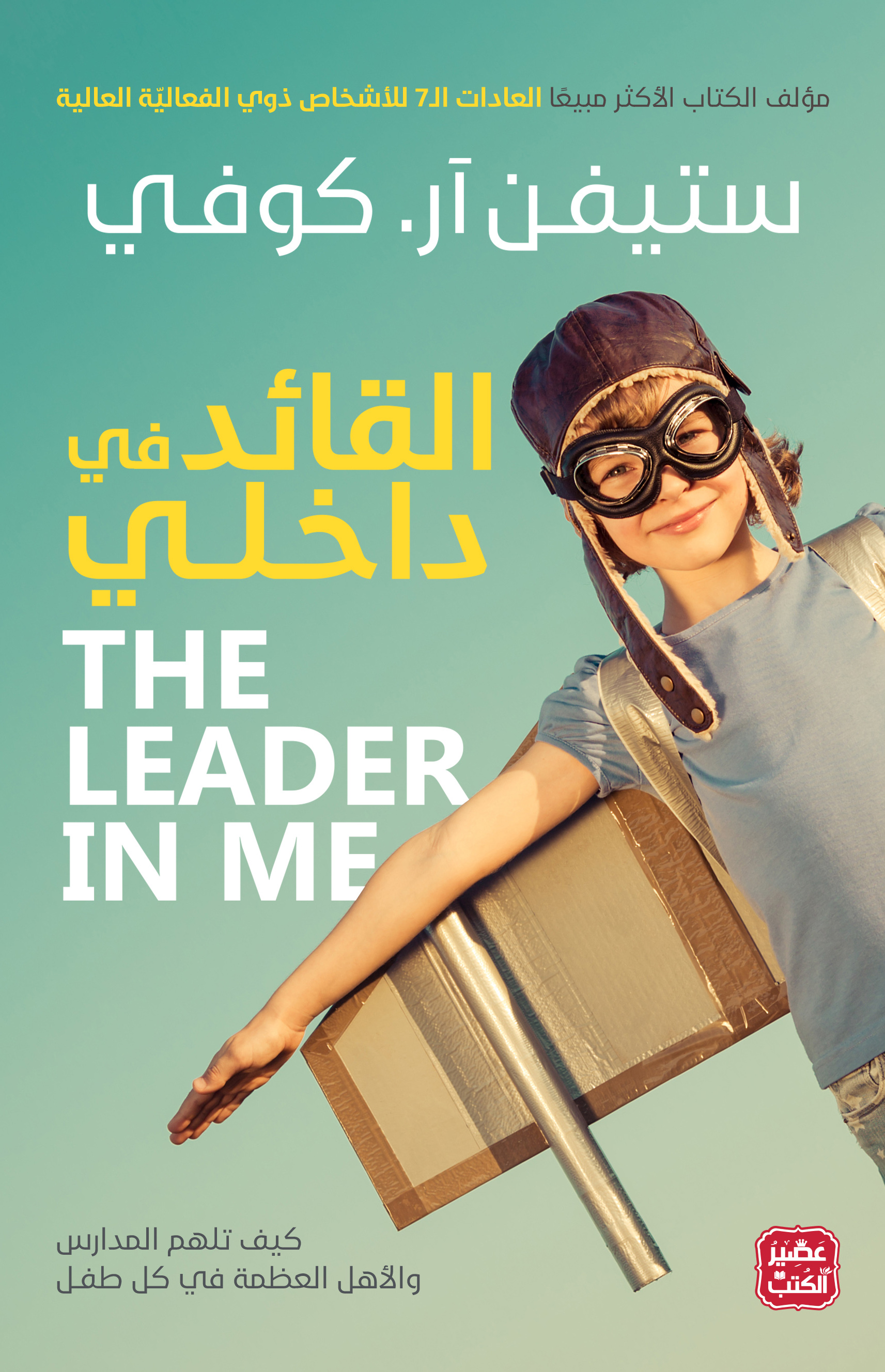 كتاب القائد في داخلي