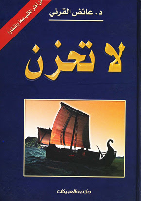 كتاب لا تحزن - Free PDF Download
