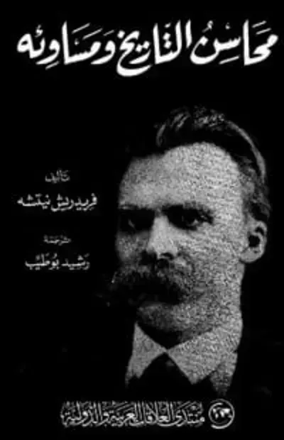 كتاب محاسن التاريخ ومساوئه - Free PDF Download