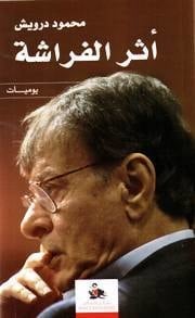 كتاب أثر الفراشة - Free PDF Download