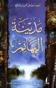رواية مدينة البهائم - Free PDF Download