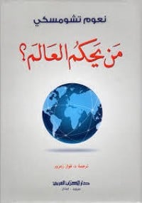كتاب من يحكم العالم ؟ - Free PDF Download