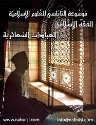 كتاب فقه العبادات - Free PDF Download