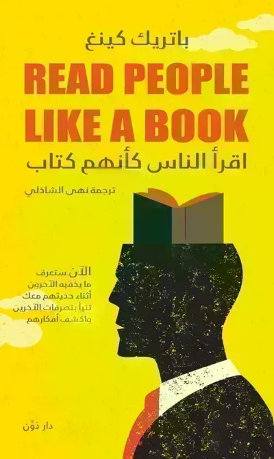 كتاب اقرأ الناس كأنهم كتاب - Free PDF Download