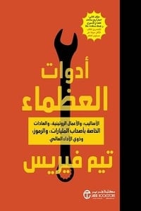 كتاب أدواة العظماء - Free PDF Download