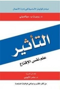 كتاب التأثير: علم نفس الإقناع - Free PDF Download