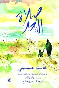 كتاب صلاة البحر - Free PDF Download
