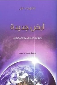 كتاب أرض جديدة - Free PDF Download