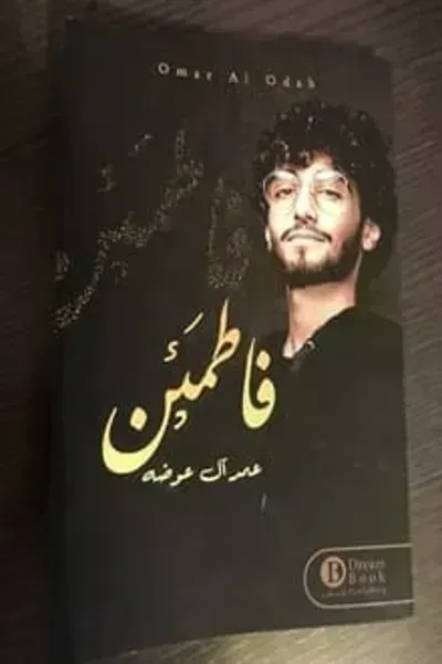 كتاب فاطمئن - Free PDF Download
