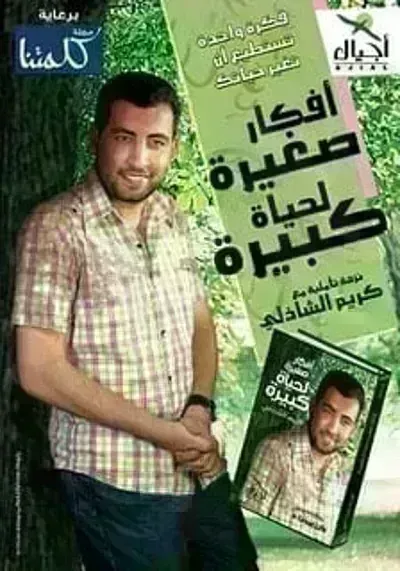 كتاب أفكار صغيرة لحياة كبيرة