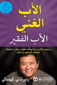 كتاب الأب الغني الأب الفقير - Free PDF Download
