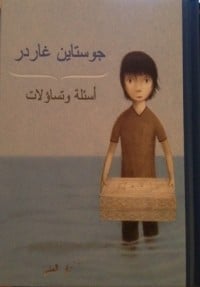 كتاب أسئلة وتساؤلات - Free PDF Download