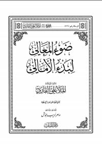 كتاب ضوء المعالي شرح بدء الامالي - Free PDF Download