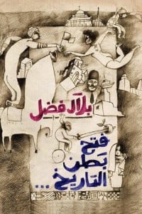 كتاب فتح بطن التاريخ - Free PDF Download