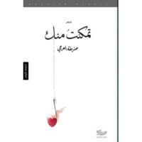 كتاب تمكنت منك - Free PDF Download
