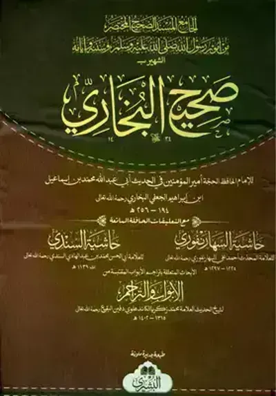 كتاب صحيح البخاري  - Free PDF Download