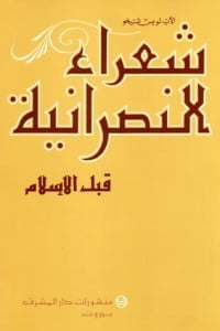 كتاب شعراء النصرانية قبل الإسلام - Free PDF Download