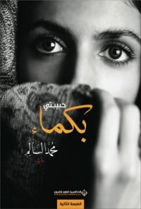  رواية حبيبتي بكماء - Free PDF Download