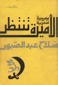 رواية الأميرة تنتظر - Free PDF Download