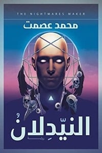 رواية النيدلان - Free PDF Download