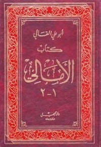 كتاب الأمالي الجزء الأول - Free PDF Download