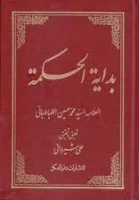 كتاب بداية الحكمة - Free PDF Download