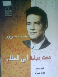 كتاب تحت عباءة أبي العلاء - Free PDF Download