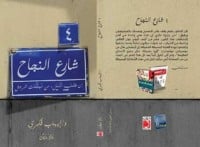 رواية 4 شارع النجاح - Free PDF Download