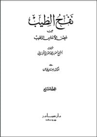 كتاب نفح الطيب من غصن الأندلس الرطيب 8 - Free PDF Download