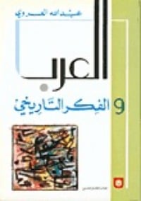 كتاب العرب والفكر التاريخي - Free PDF Download