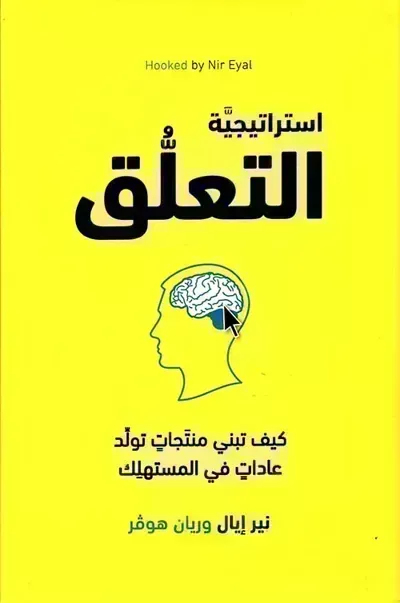 كتاب استراتيجية التعلق - Free PDF Download