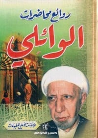 كتاب روائع محاضرات الوائلي - Free PDF Download