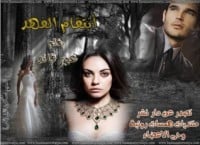 رواية انتقام الفهد - Free PDF Download