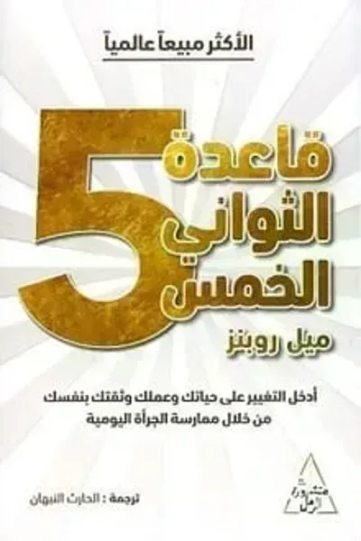 كتاب قاعدة الثواني الخمس - Free PDF Download