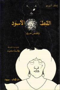 كتاب القط الأسود وقصص أخرى - Free PDF Download