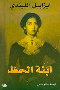رواية ابنة الحظ - Free PDF Download