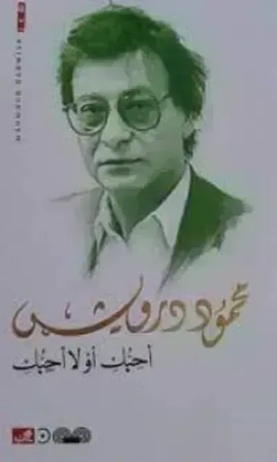 كتاب أحبك أو لا أحبك - Free PDF Download