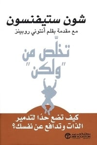 كتاب تخلص من ولكن - Free PDF Download