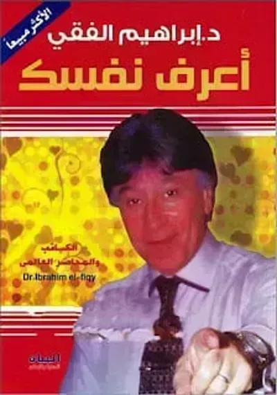 كتاب أعرف نفسك - Free PDF Download