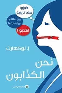 رواية نحن الكذابون - Free PDF Download