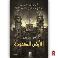 كتاب الأرض المفقودة - Free PDF Download
