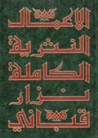كتاب الأعمال النثرية الكاملة الجزء 1 - Free PDF Download