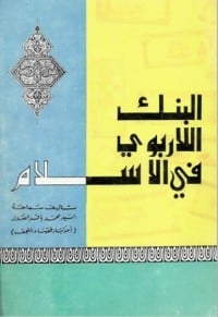 كتاب البنك اللاربوي في الإسلام - Free PDF Download