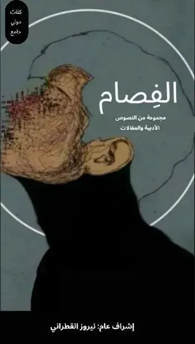 كتاب الفصام - Free PDF Download