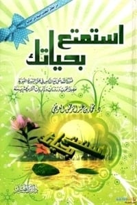 كتاب استمتع بحياتك - Free PDF Download