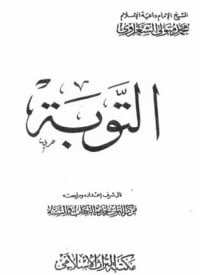 كتاب التوبة - Free PDF Download